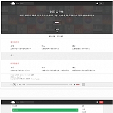 PHP仿网易云音乐网站源码 原创音乐分享平台源码